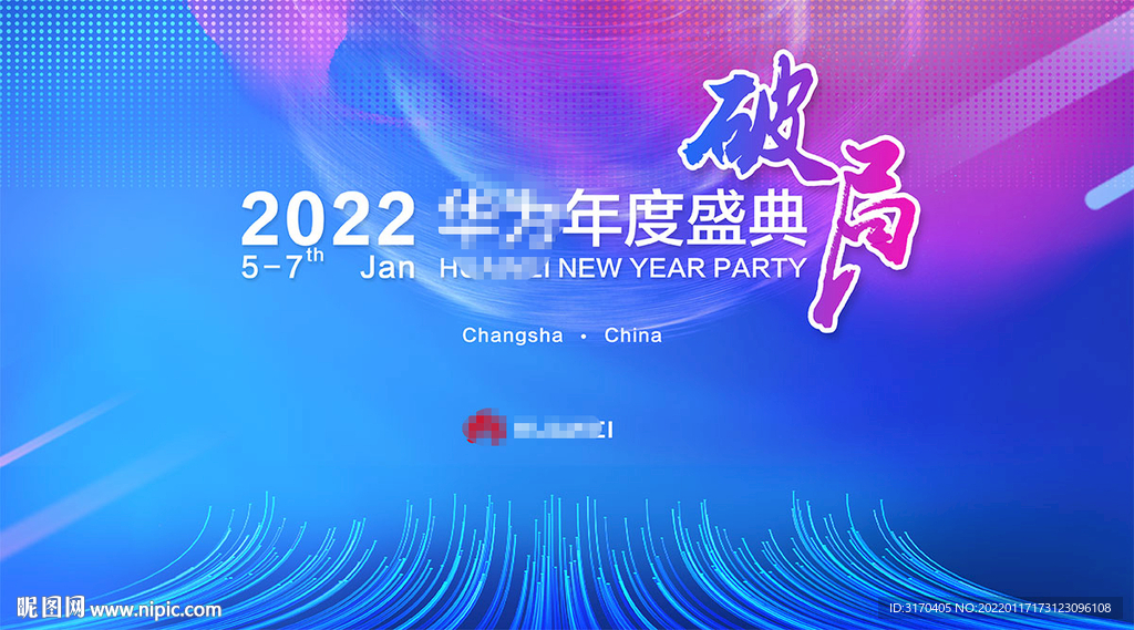 2022年年会背景