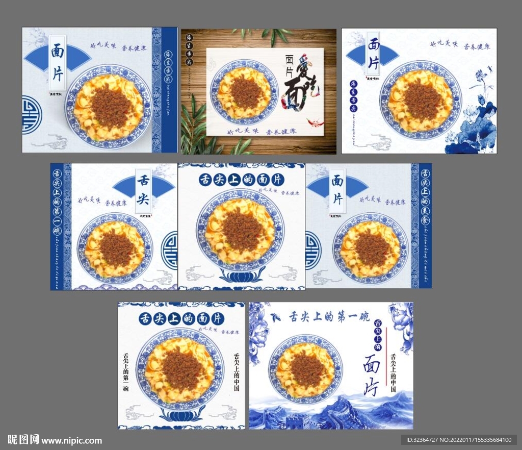 西北面食海报