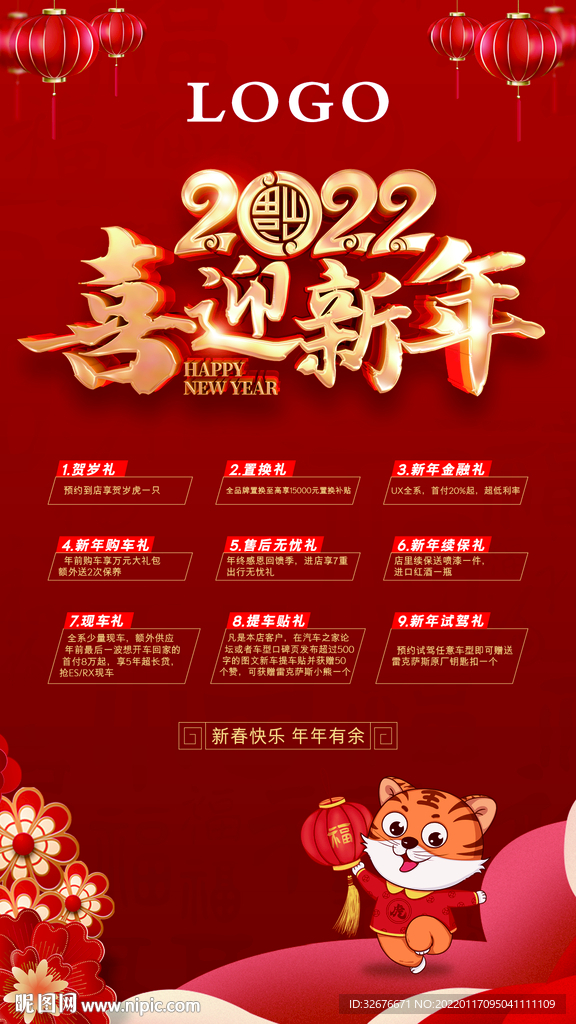 春节朋友圈 2022喜迎新年