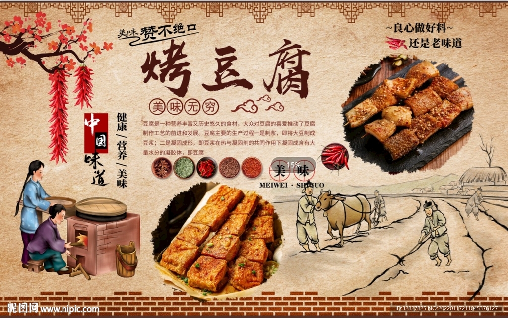 烤豆腐背景墙