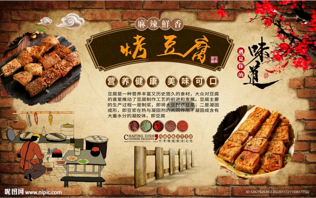 烤豆腐背景墙