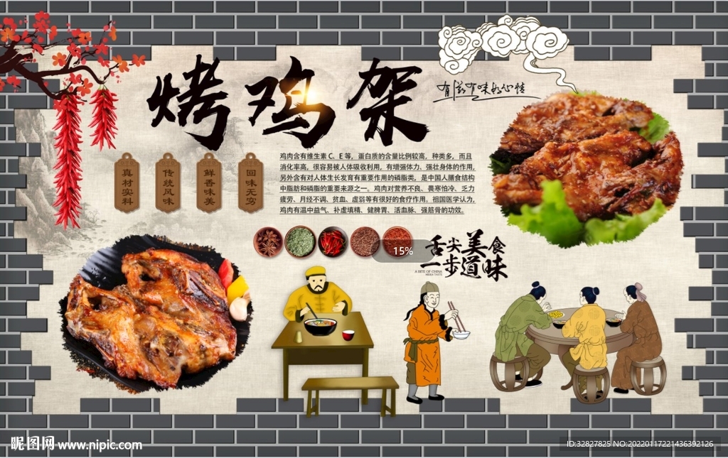 烤鸡架背景墙
