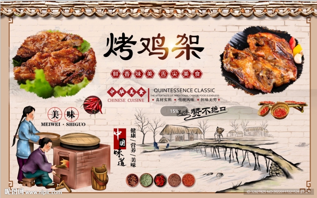 烤鸡架背景墙