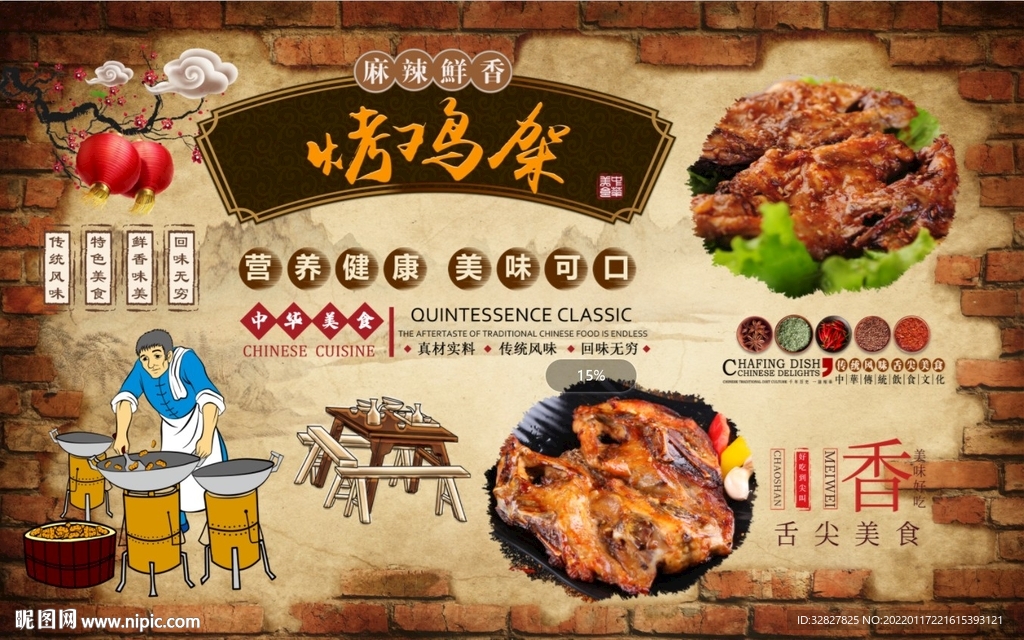 烤鸡架背景墙