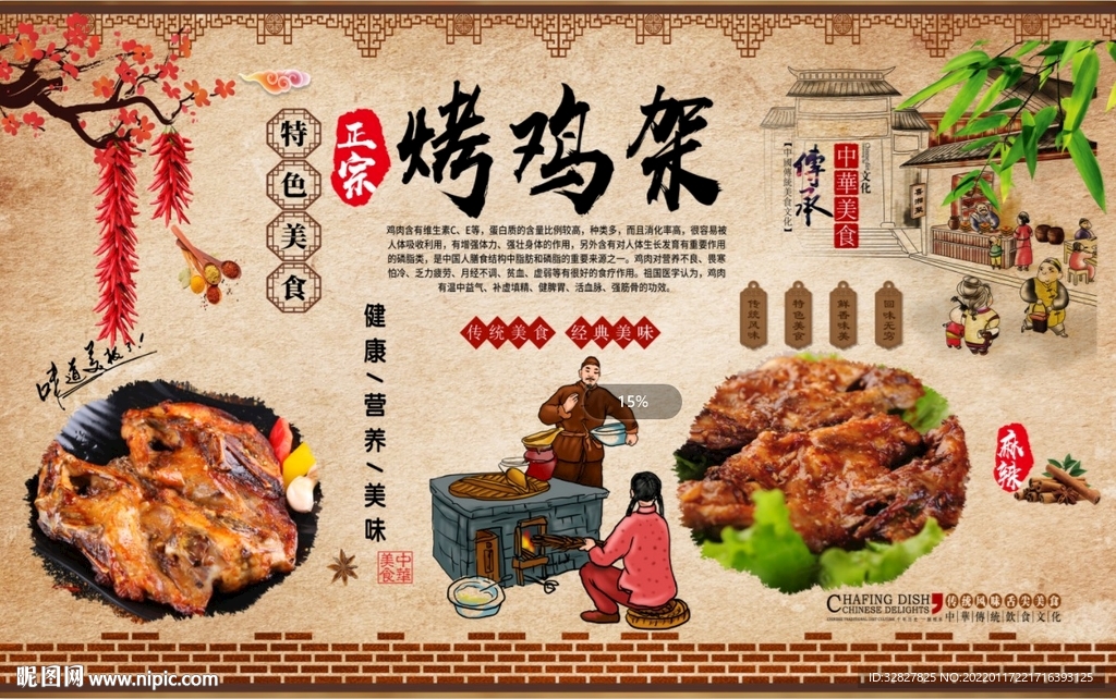 烤鸡架背景墙