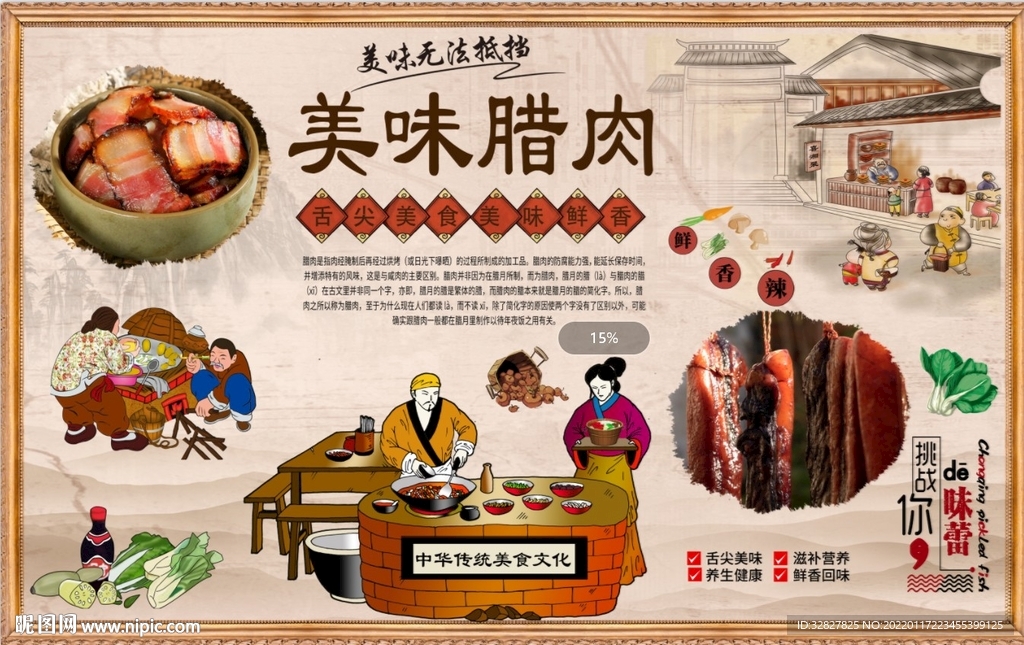 腊肉背景墙