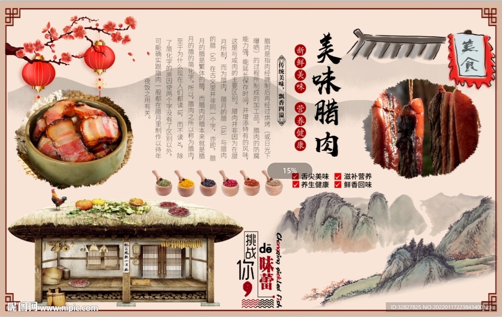 腊肉背景墙