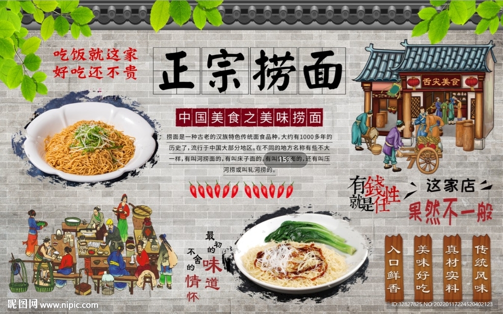 捞面背景墙