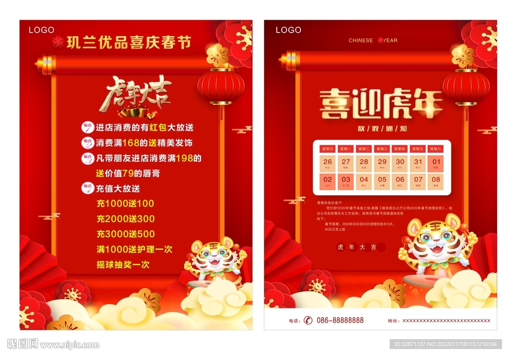  新年促销  放假通知