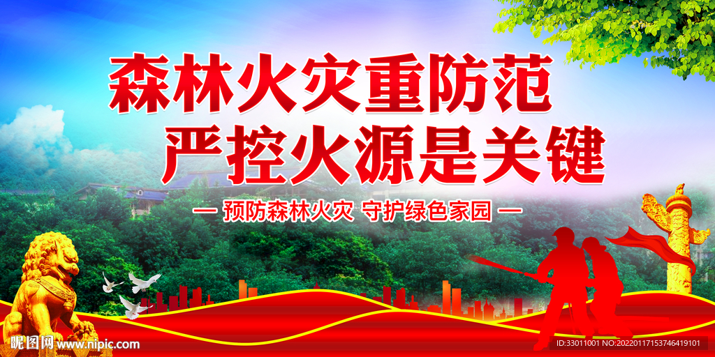 森林防火