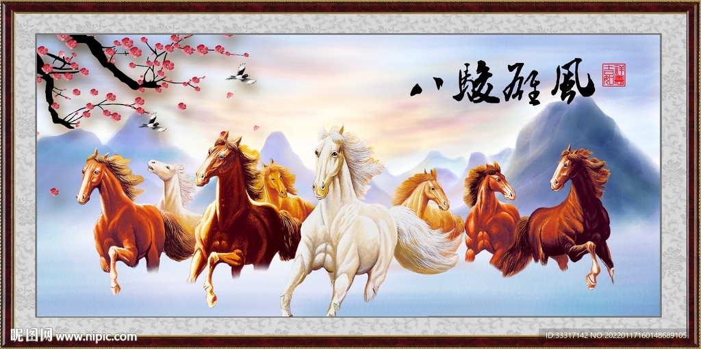 八骏图