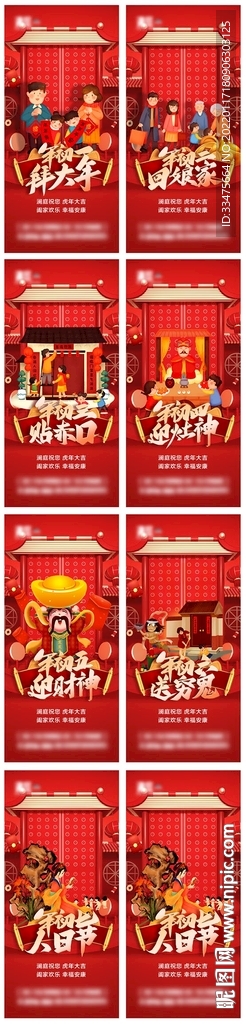 春节除夕初一至初七海报