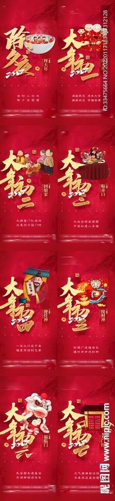 春节除夕初一至初七海报