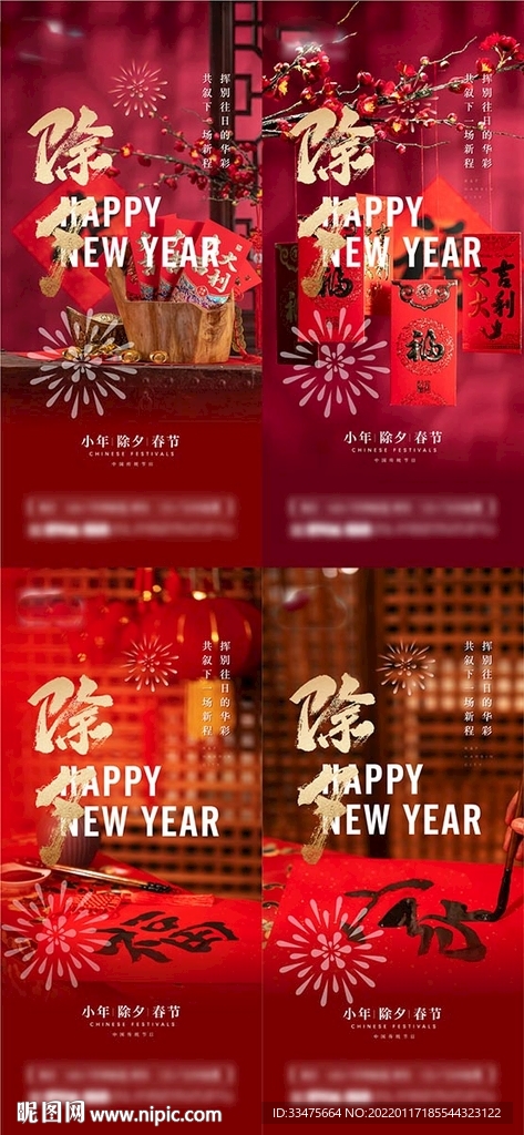 春节除夕小年海报