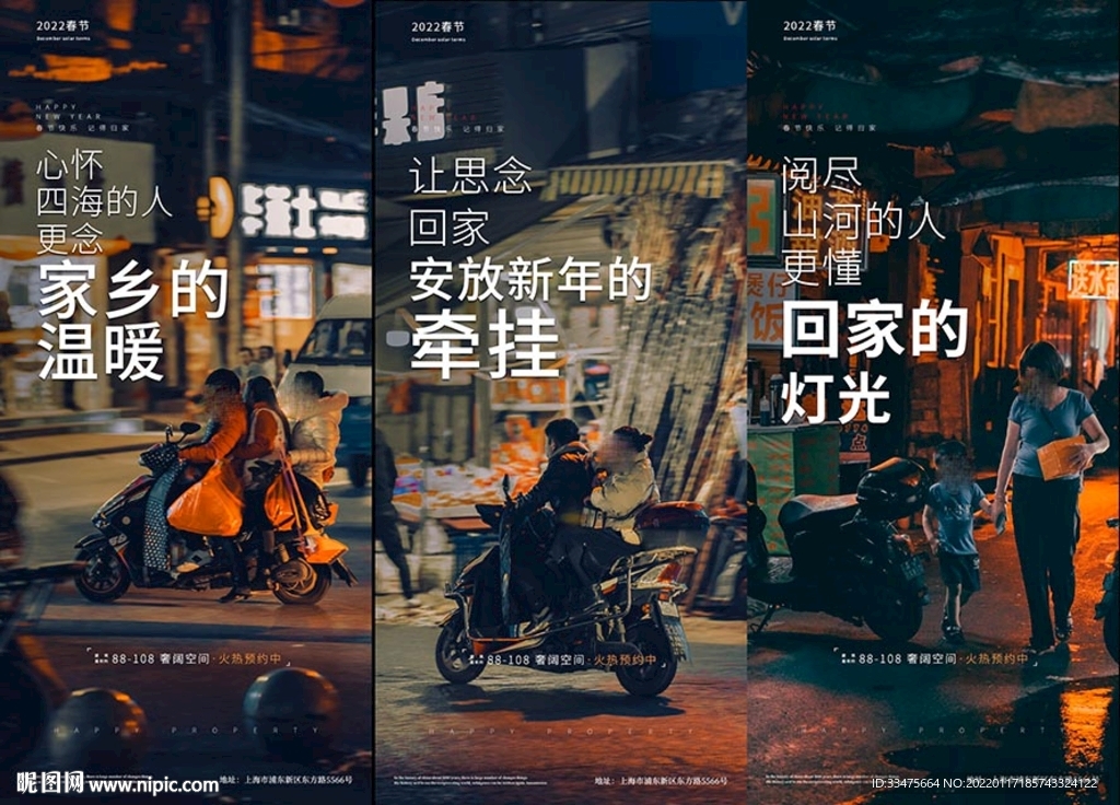 春节系列海报