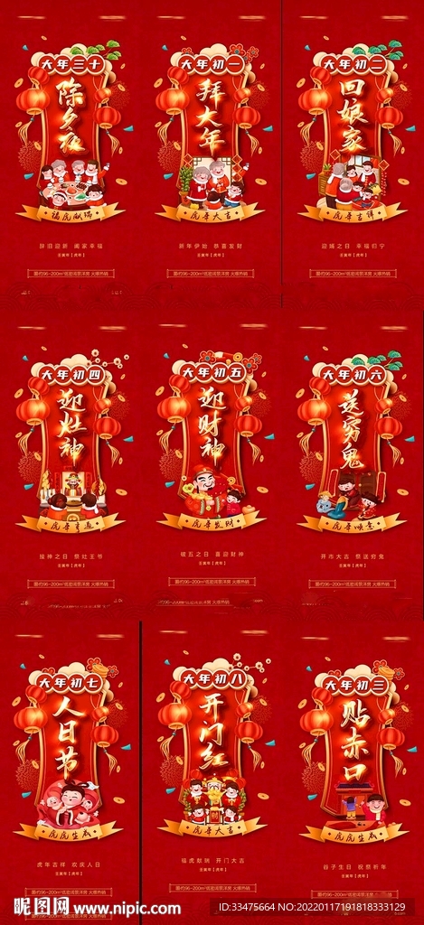 地产春节年俗海报