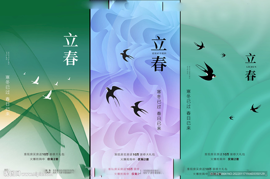 地产立春海报