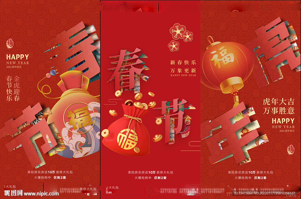 新年海报