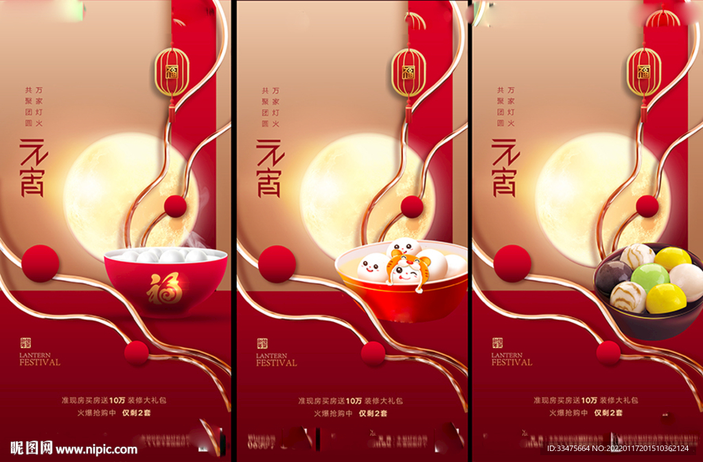 地产元宵节海报