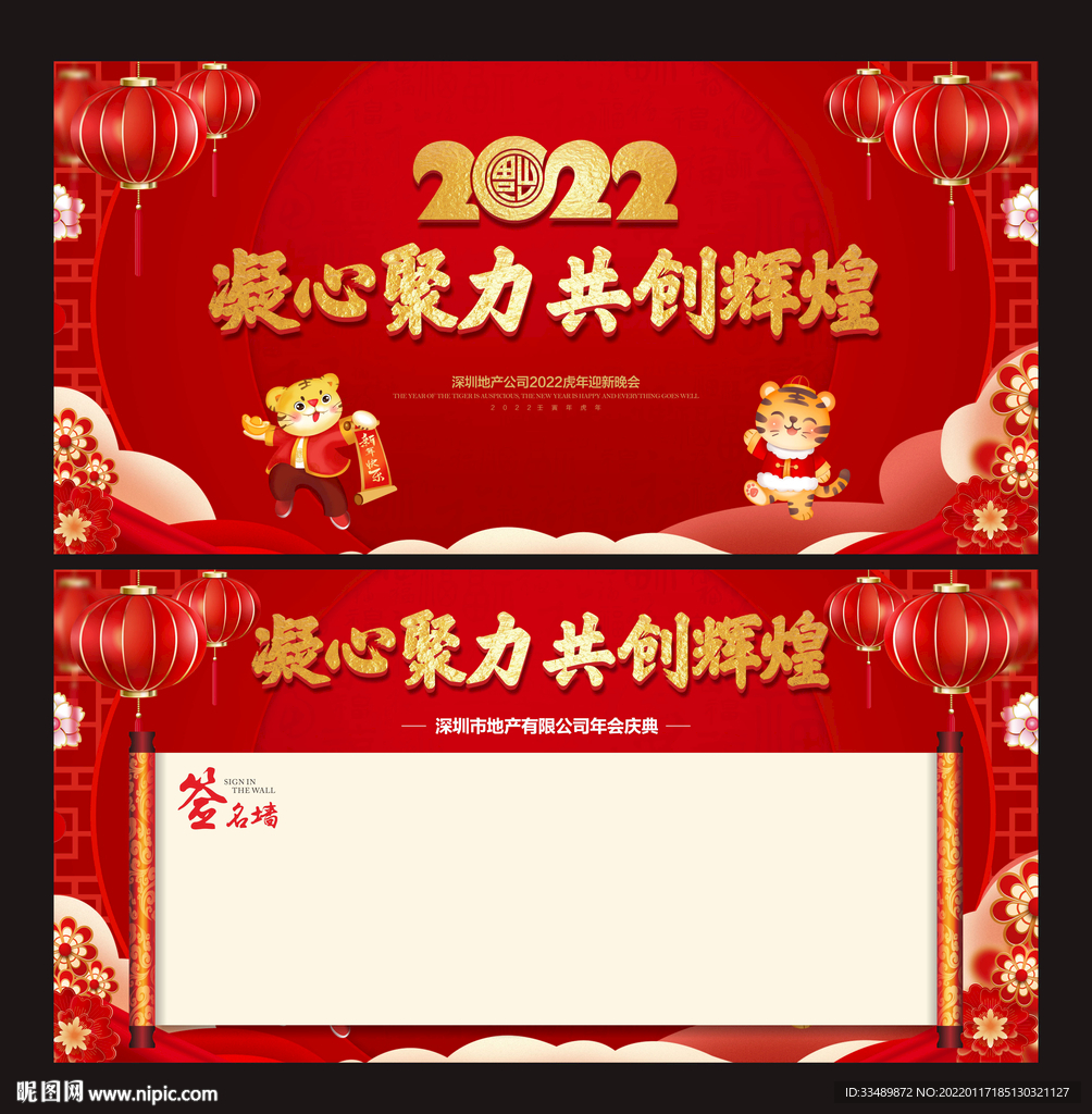 年会