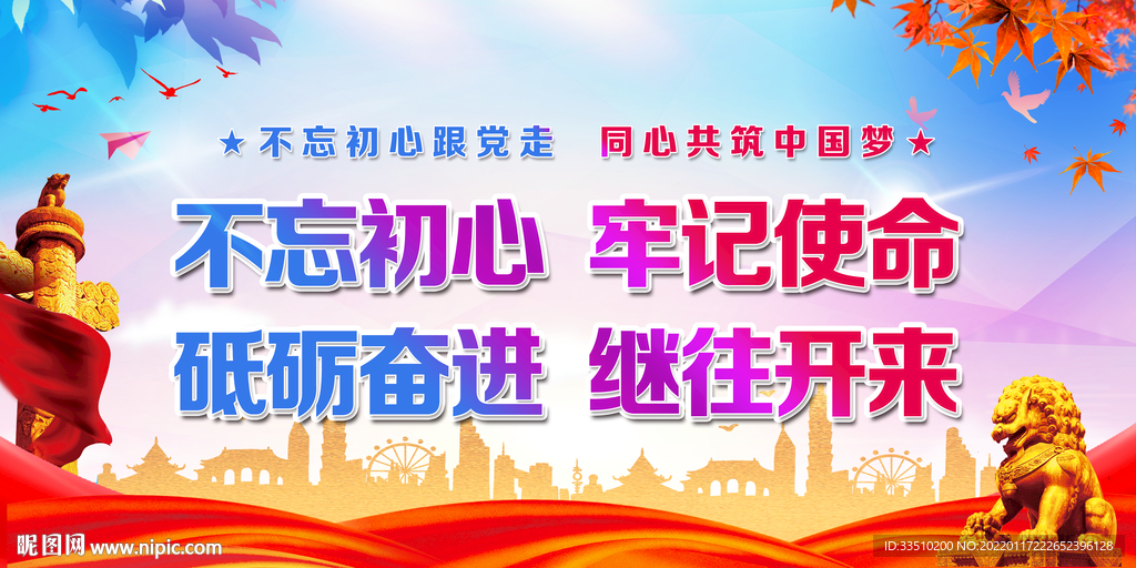 不忘初心