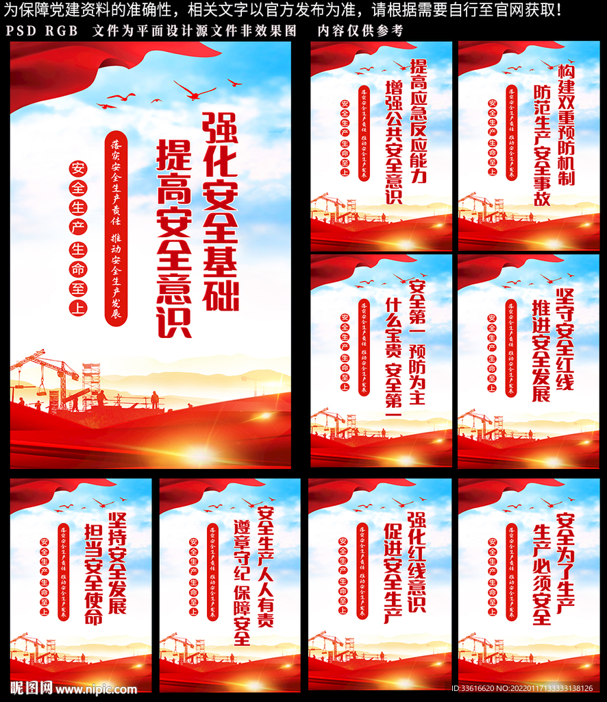 安全生产展板