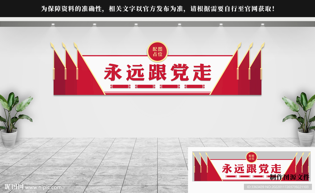 党建文化墙