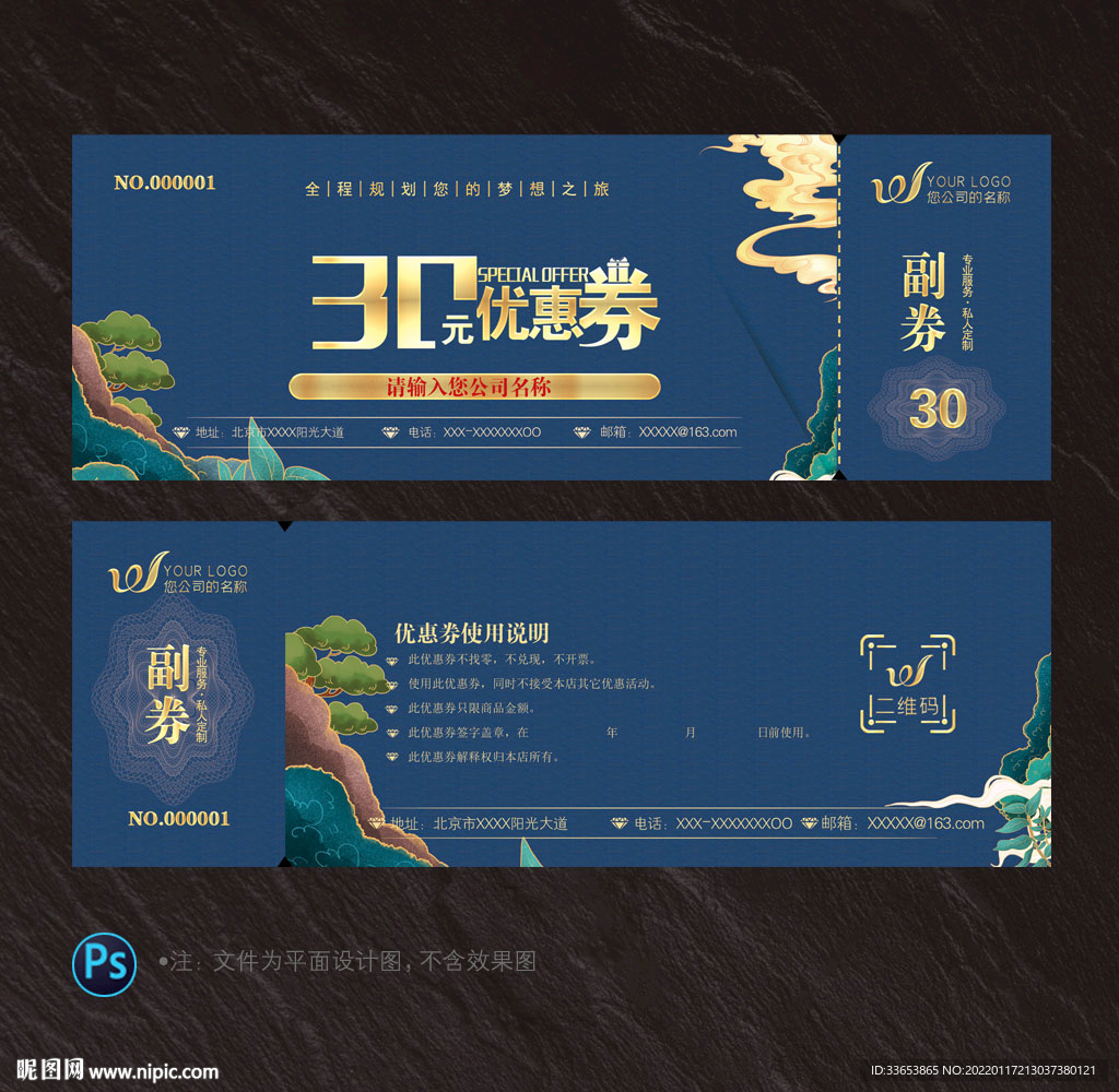 优惠券
