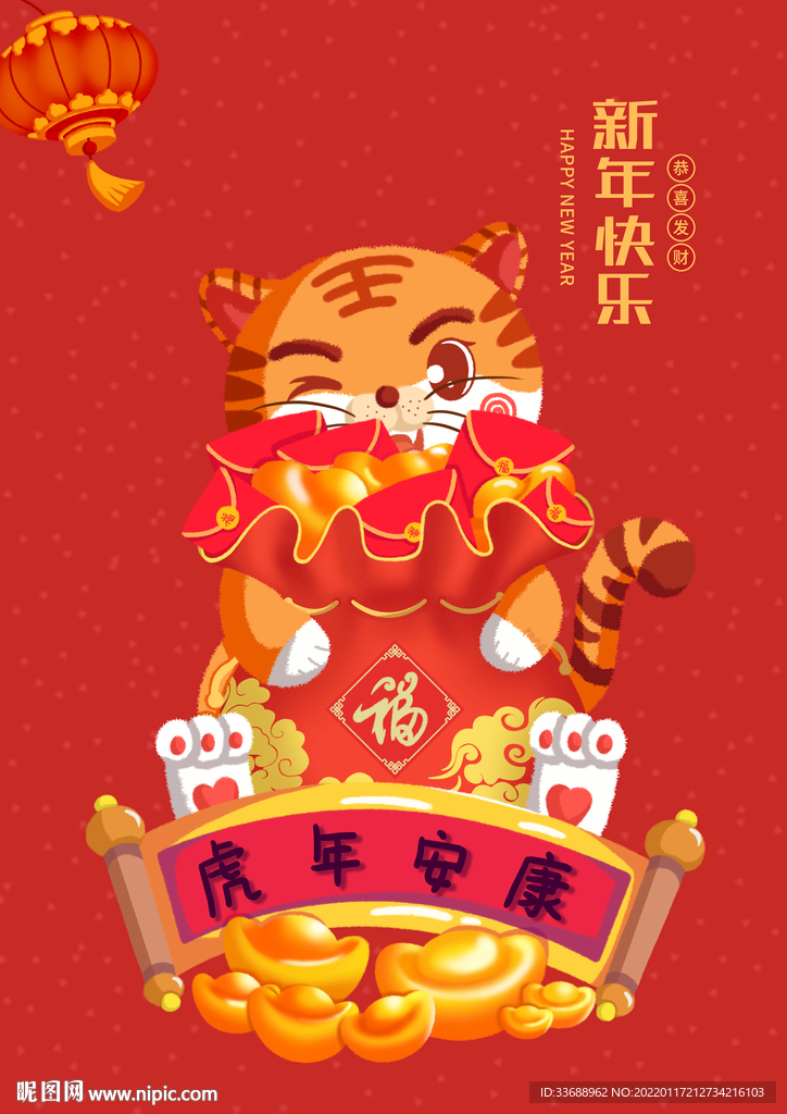 虎年海报