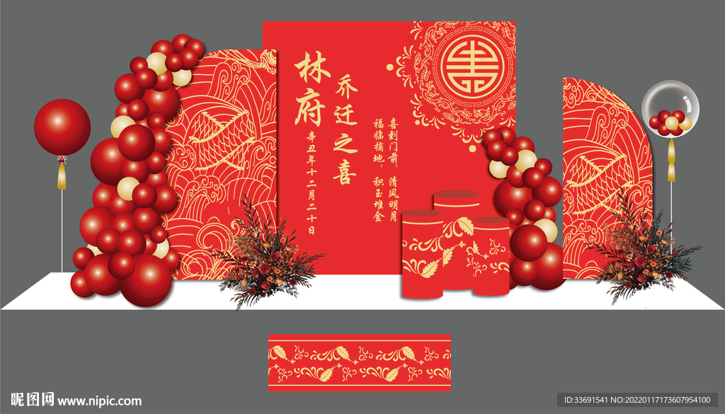 乔迁之喜宴会布置喜庆背景