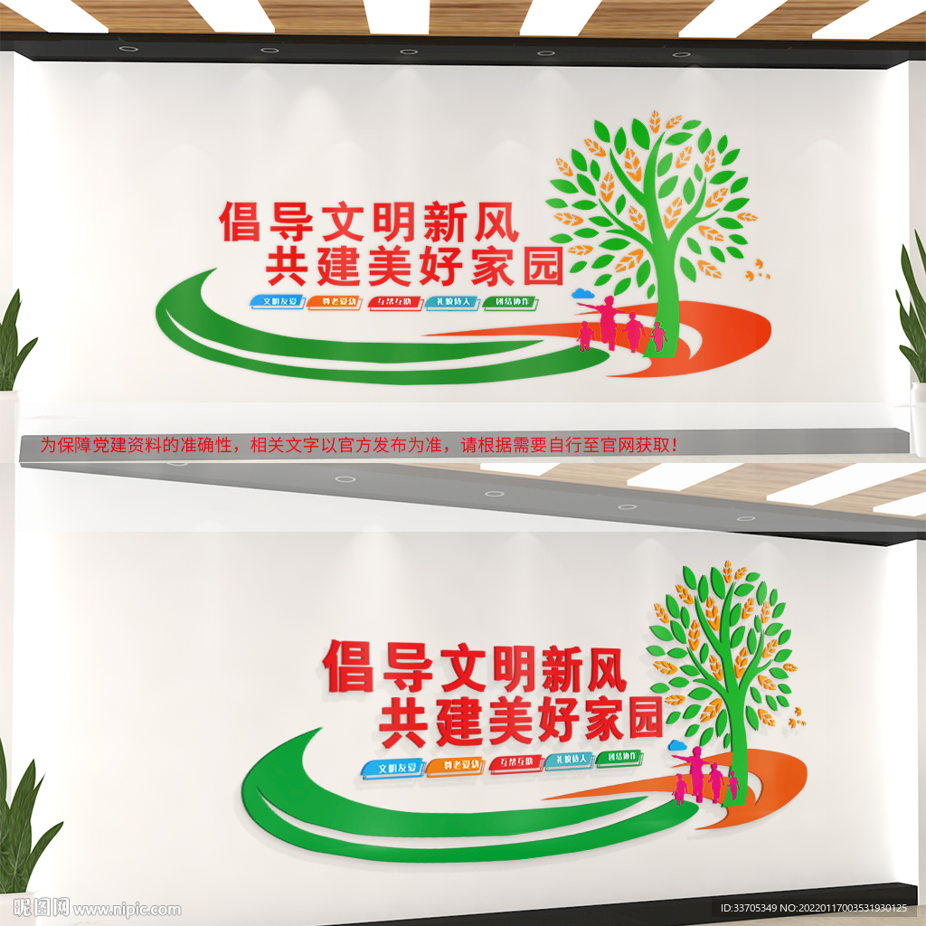 文明城市文化墙