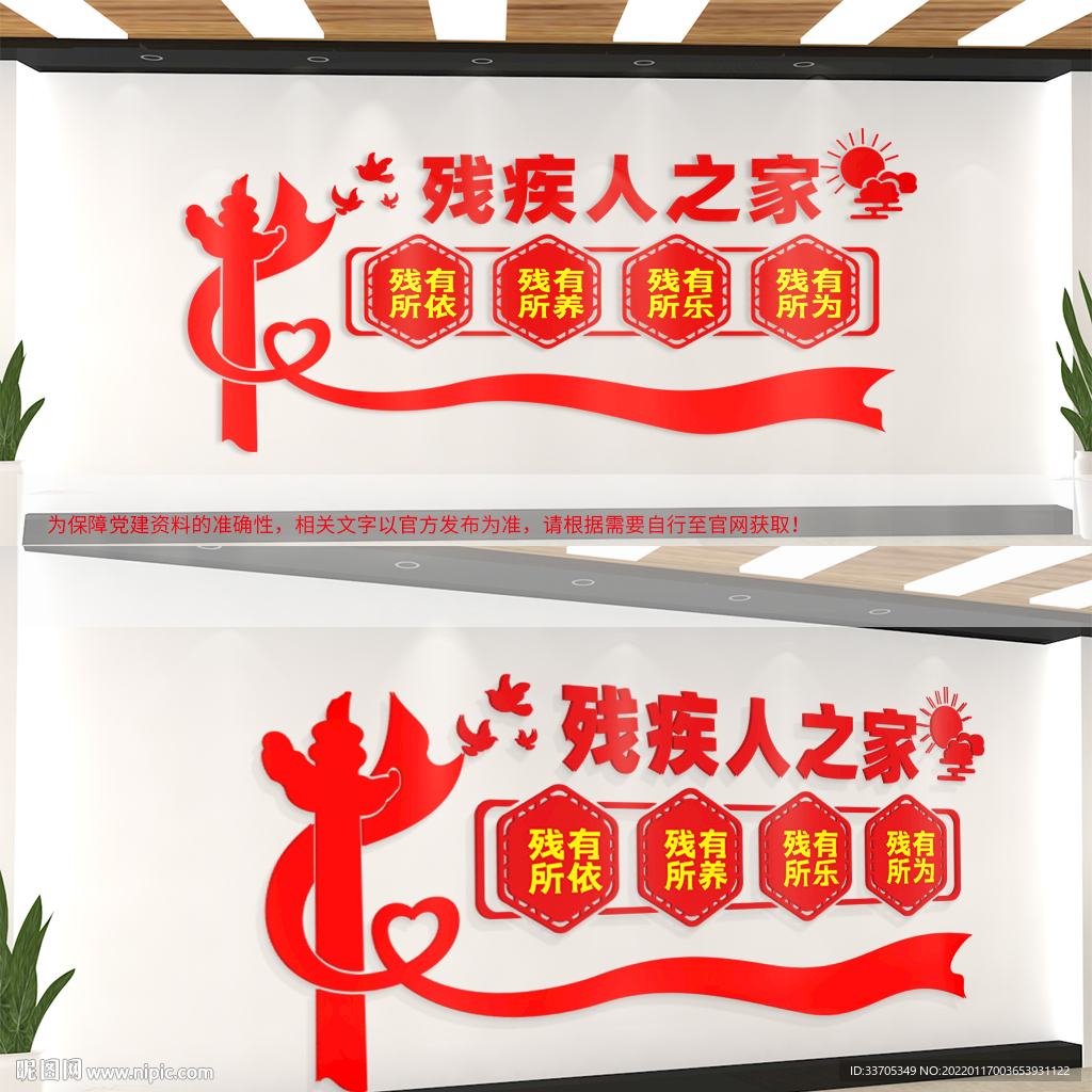 残疾人之家