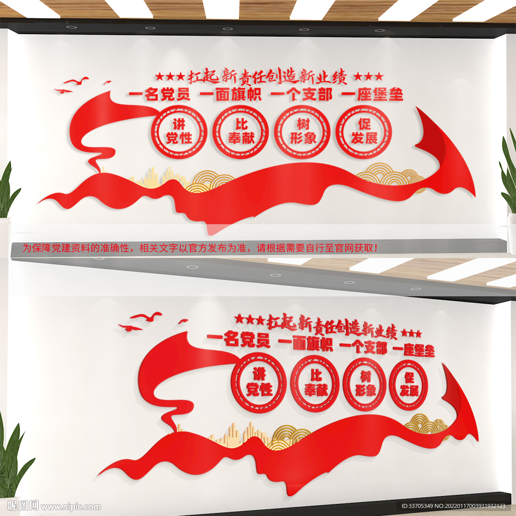 党员活动室文化墙
