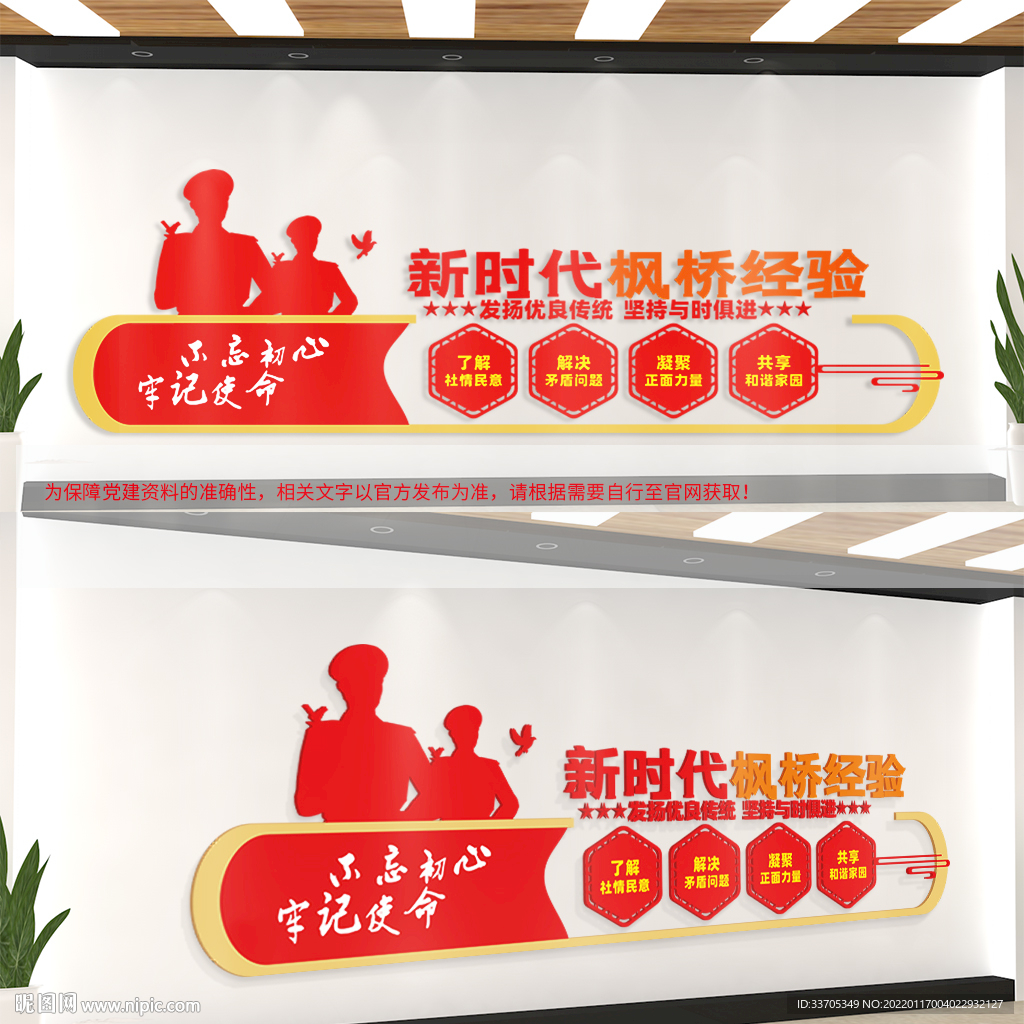 枫桥经验