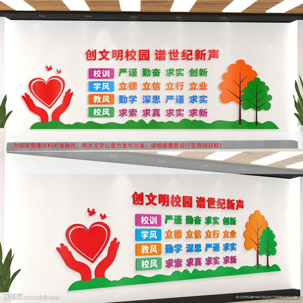 文明校园文化墙