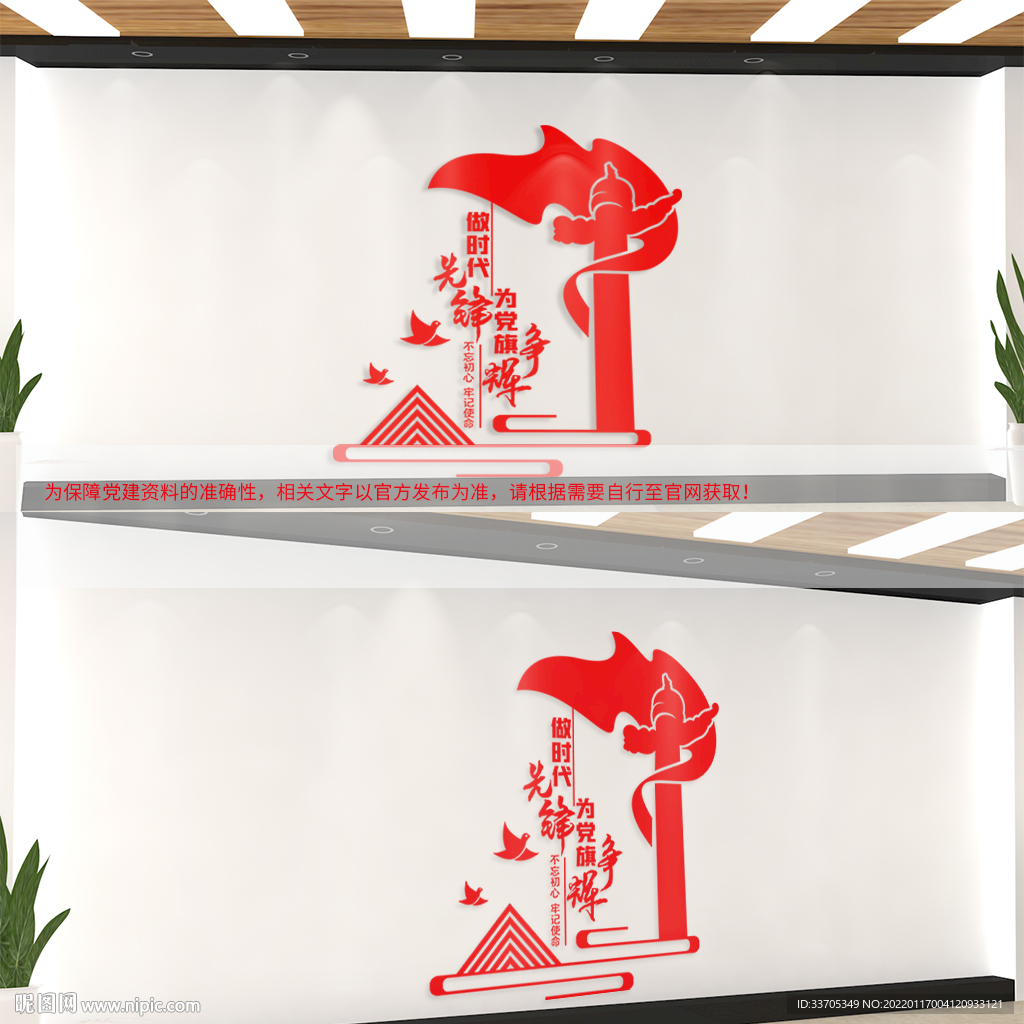 党建标语做时代先锋
