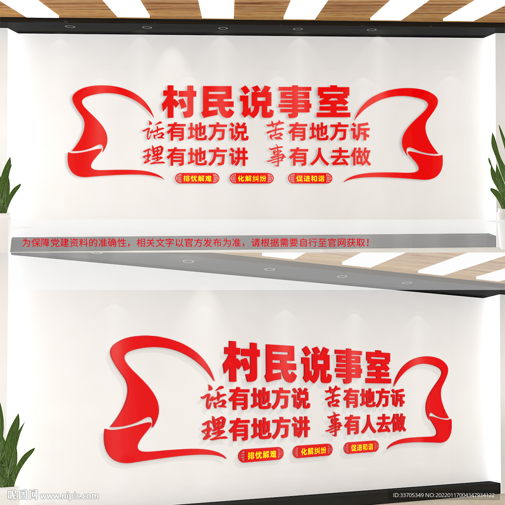 乡村说事室
