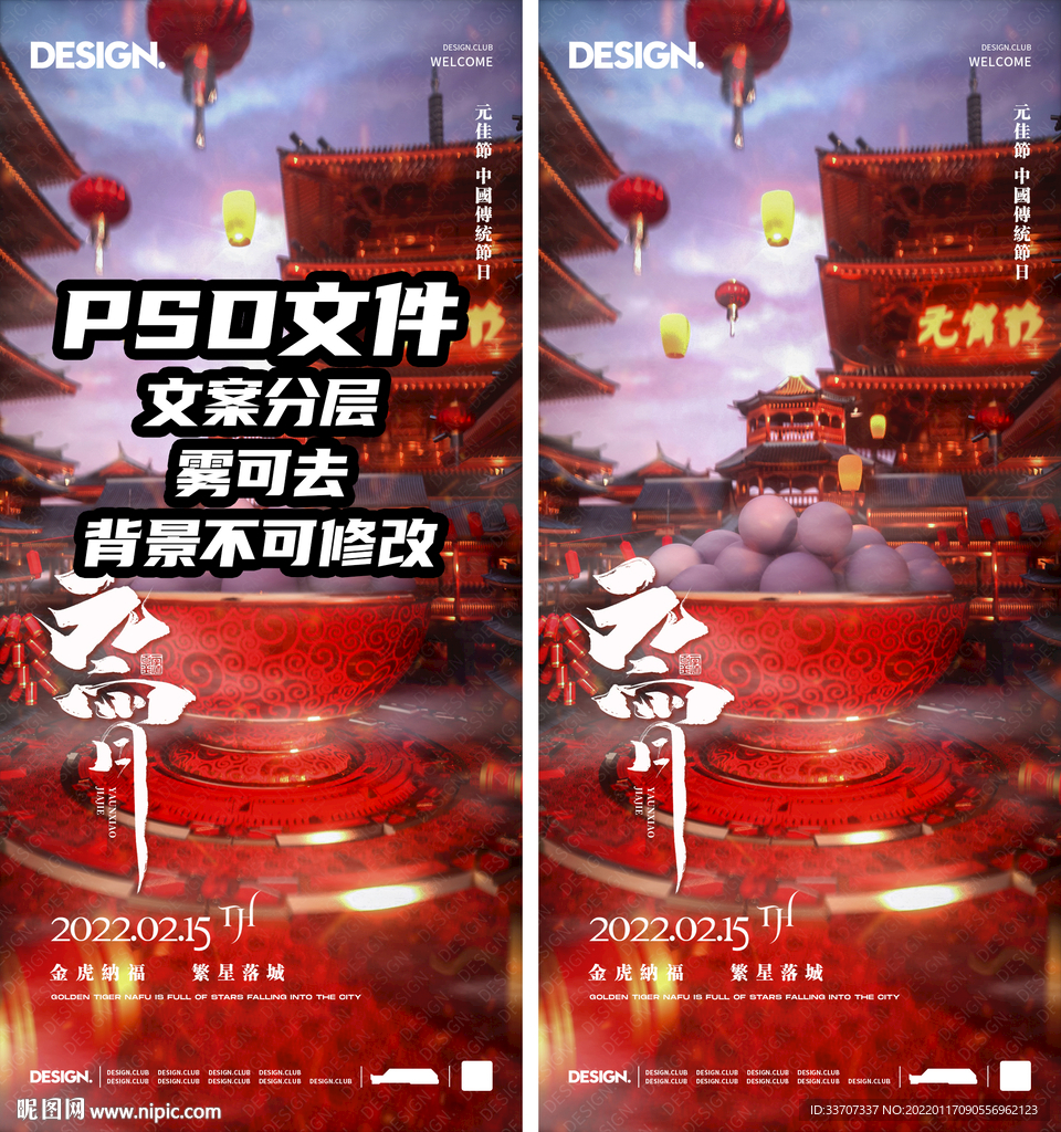夜店元宵海报