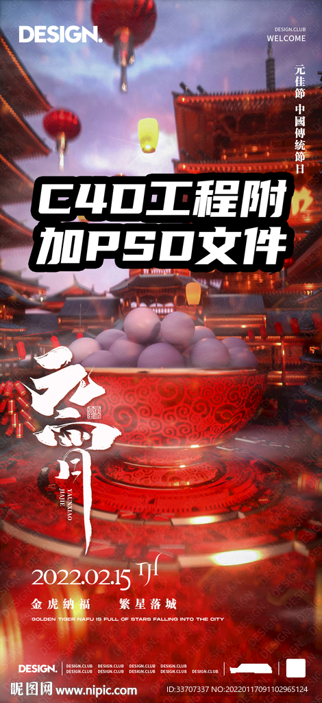 夜店元宵c4d工程