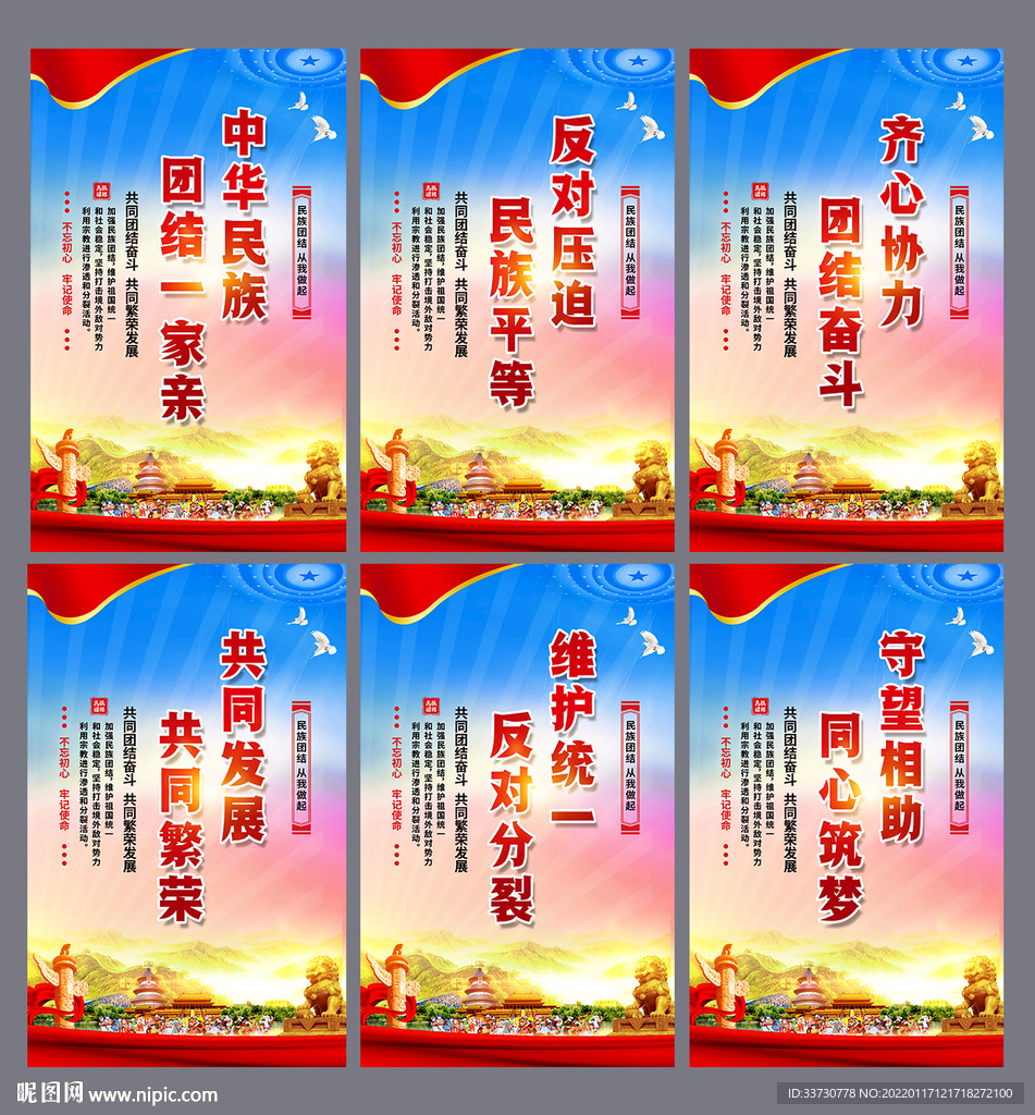 民族团结