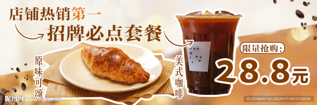 下午茶咖啡套餐海报