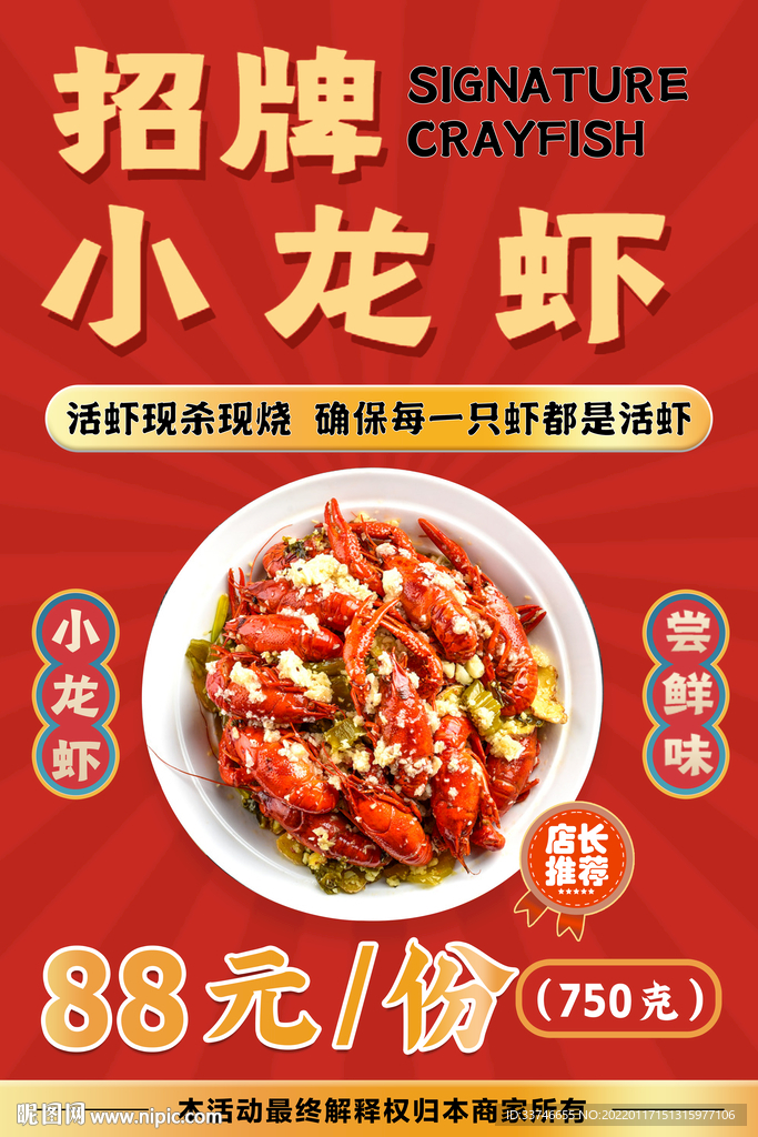 招牌小龙虾海报
