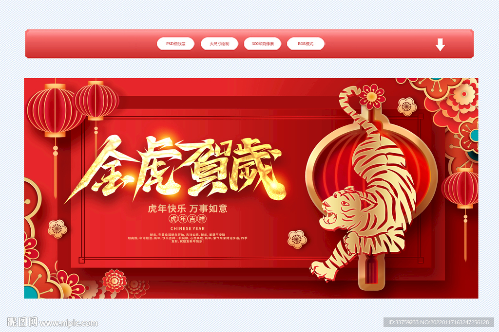 金虎贺岁