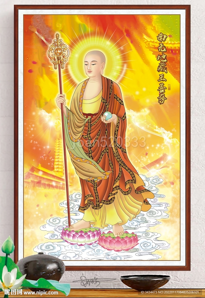 地藏王