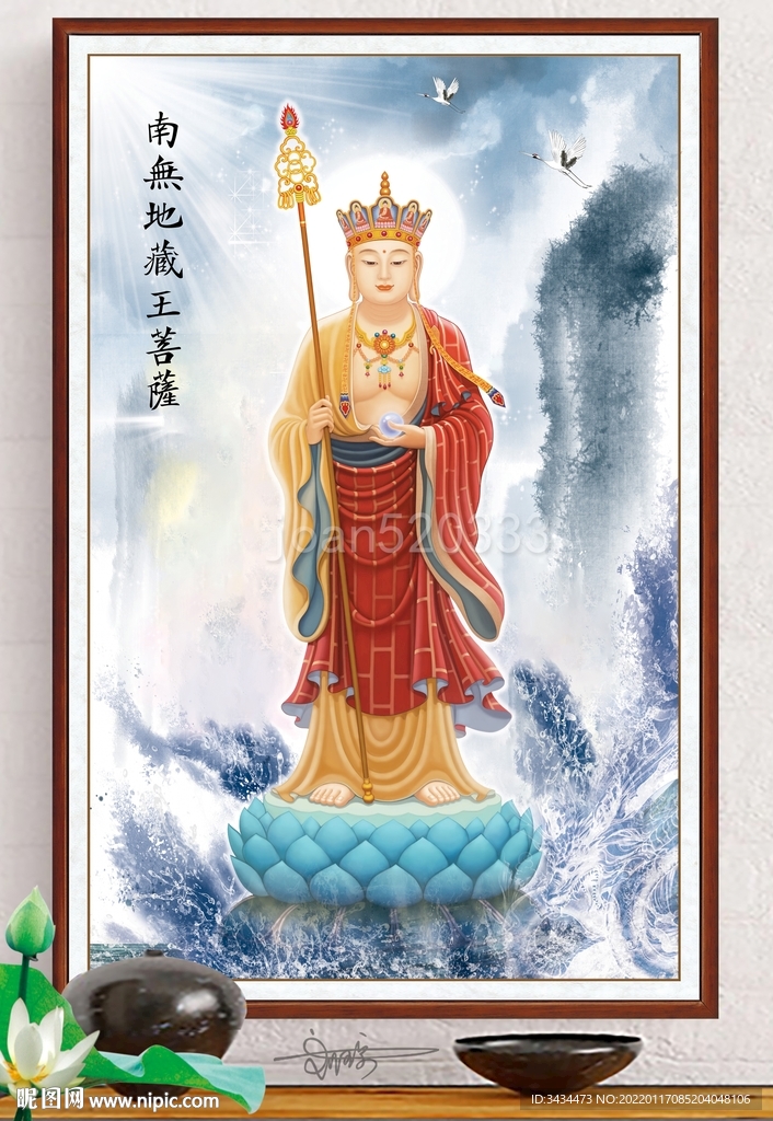 地藏王