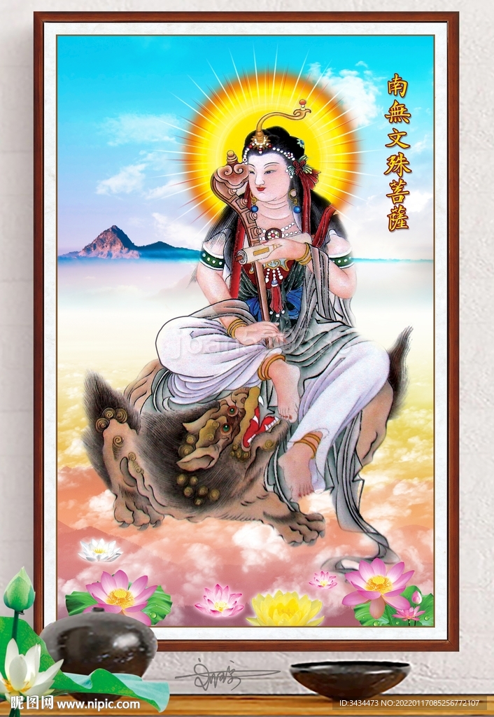 文殊