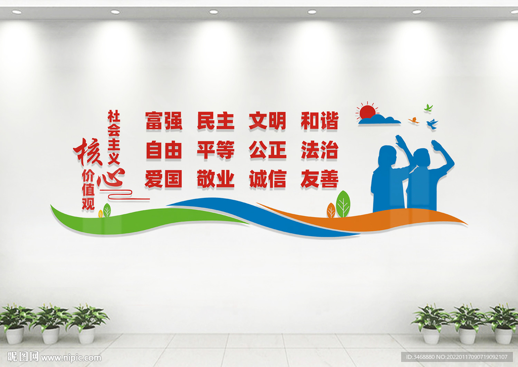 校园核心价值观