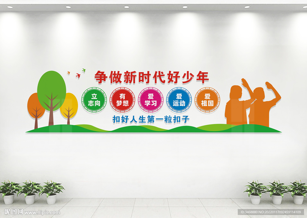 争做新时代好少年