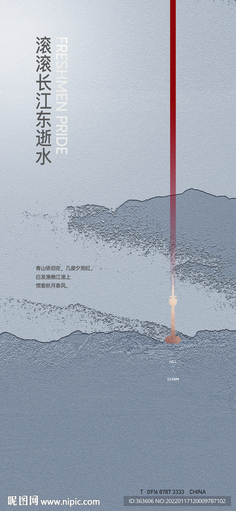 地产山水形象