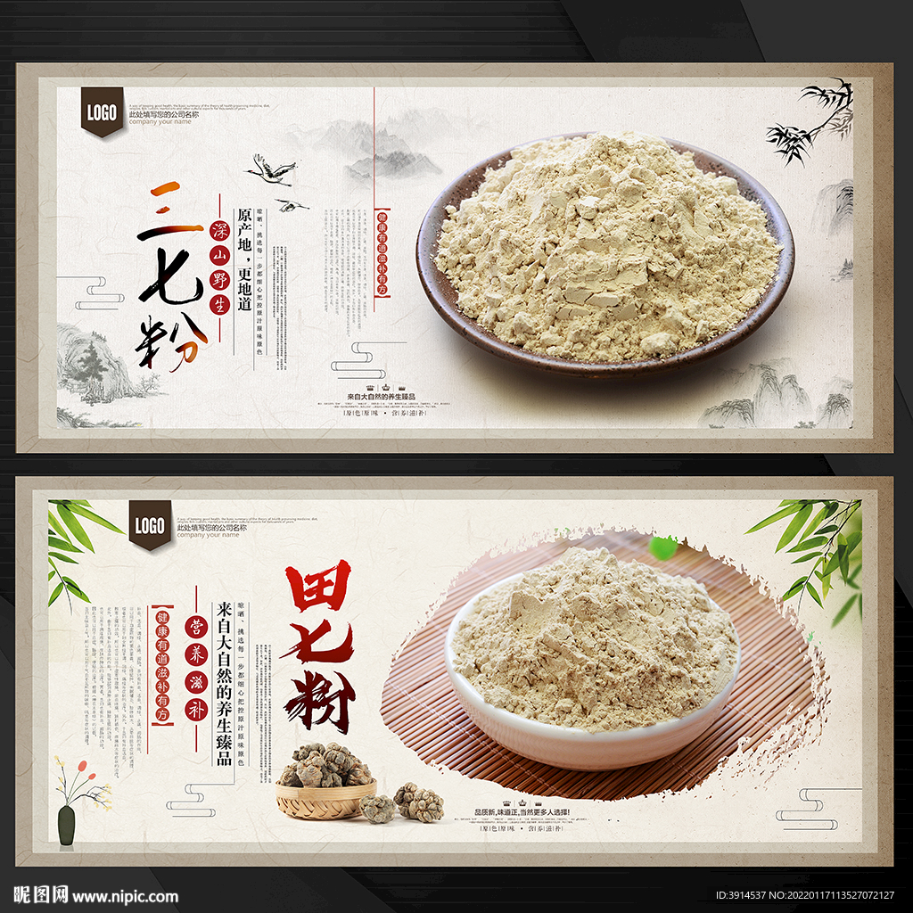 三七粉